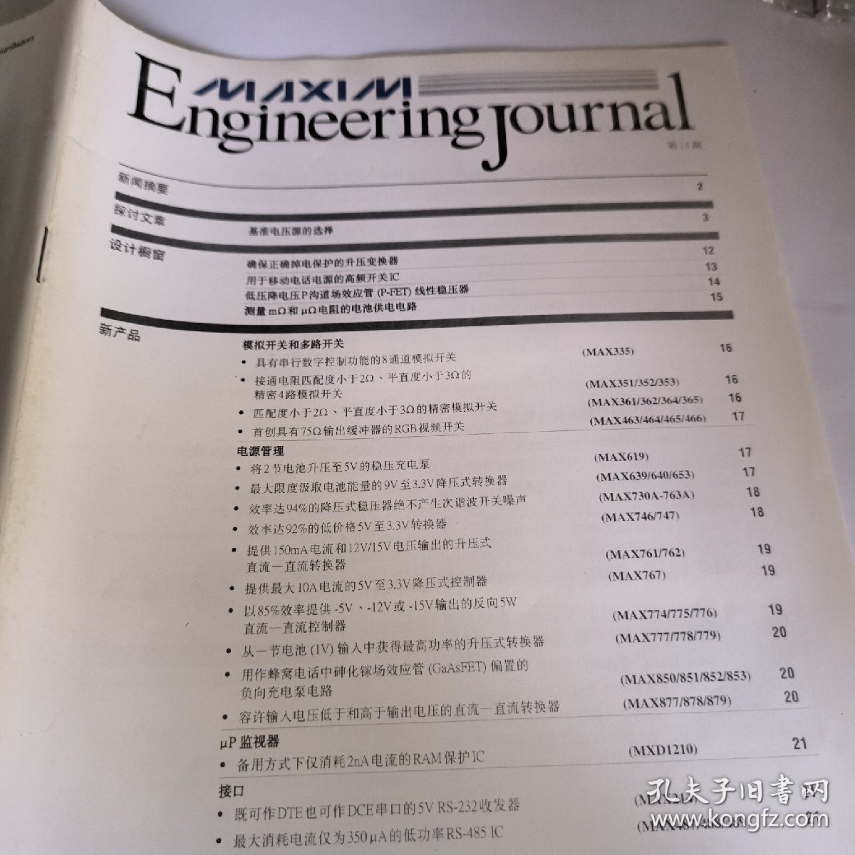 Engingeering Journal第14期