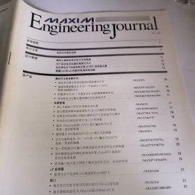 Engingeering Journal第14期