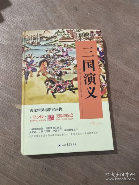 四大名著 锁线精装 青少版（套装共四册）