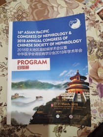 2018亚太地区肾脏病学术会议暨