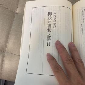 大永享禄之比 御状并書状之跡付 汉字全文 朝鲜学报第八十辑 古代撒马尔罕的朝鲜使者壁画 古代新罗出土的罗马玻璃研究