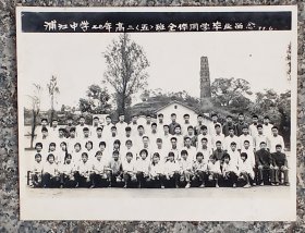 浦江中学1977年 高二五班毕业照一张。