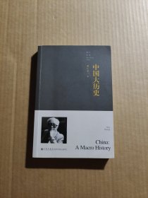 中国大历史