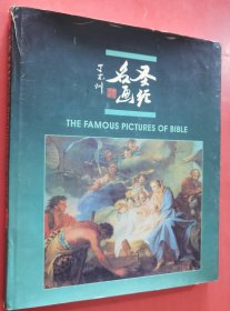 圣经名画