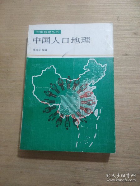 中国人口地理