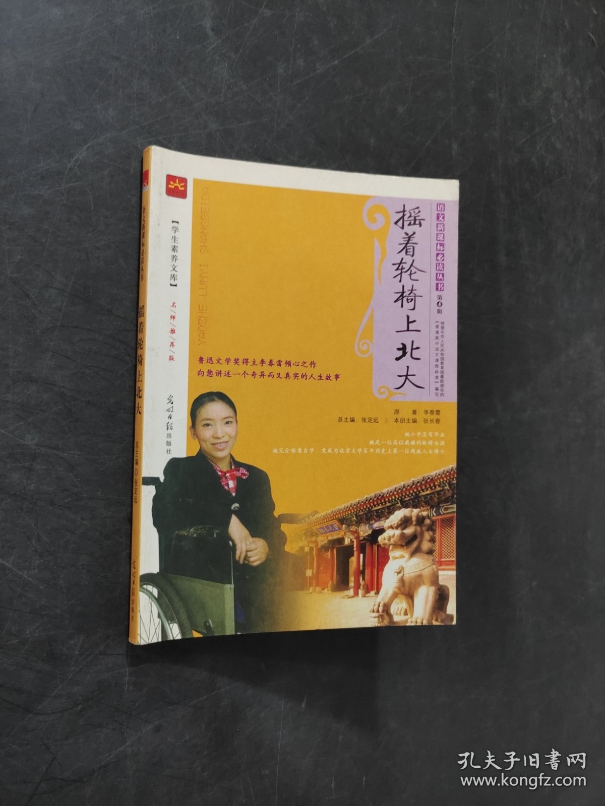 摇着轮椅上北大