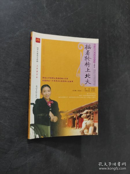 摇着轮椅上北大