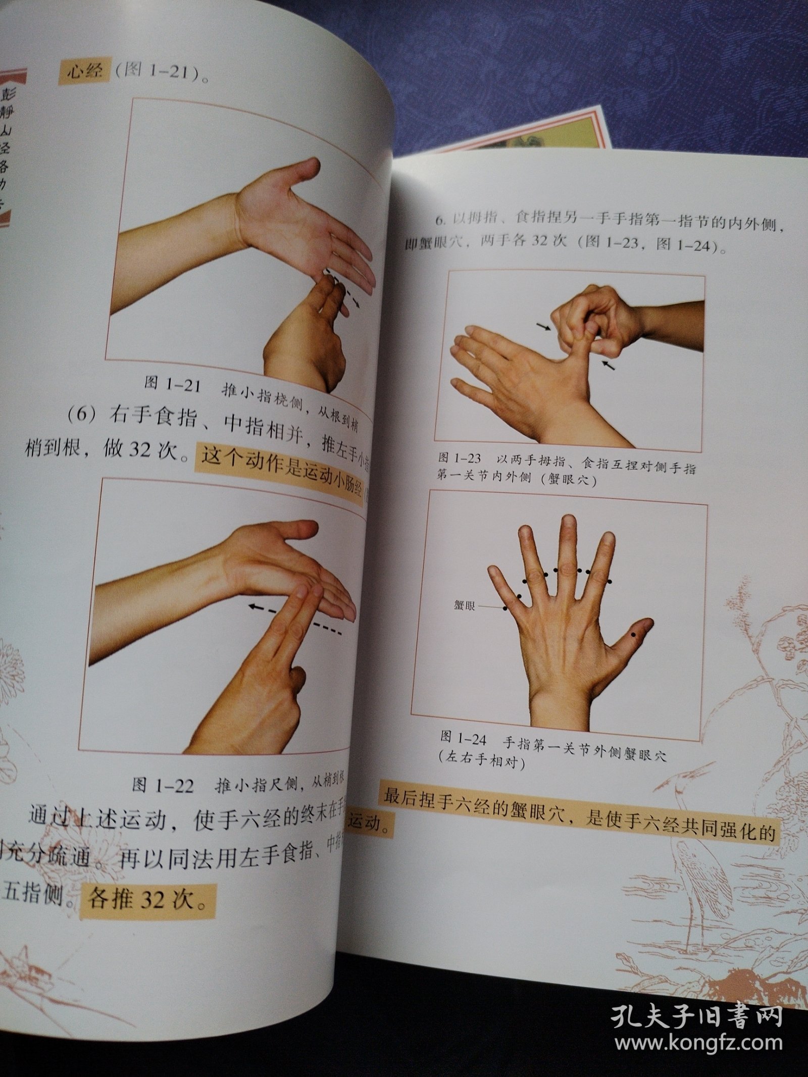 彭静山经络功法