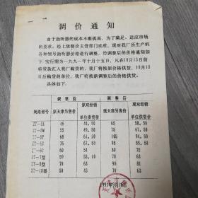 天津市助听器厂调价通知1991年