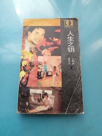 人生之鑰