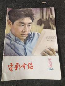 电影介绍 1964 5