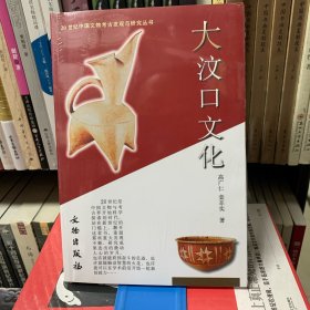 大汶口文化