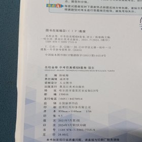 2024名校金卷.中考仿真模拟8套卷.语文