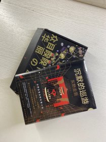 东野圭吾·沉默的巡游（2020全新力作中文简体版初次上市）盒装（精装·全新未拆封）