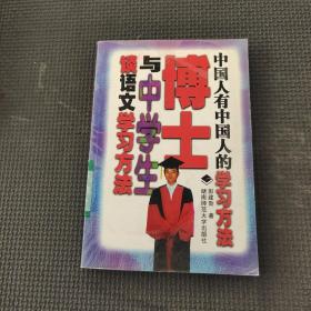 博士与中学生谈语文学习方法