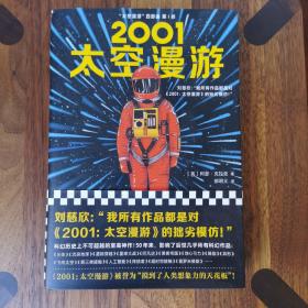 2001 太空漫游