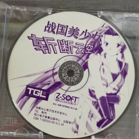 547 光盘CD：【游戏】战国美少女 斩断云空 ifpi码G201 一张光盘盒装