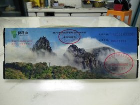 贵州铜仁梵净山门票