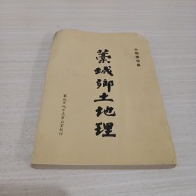 藁城鄉(xiāng)土地理