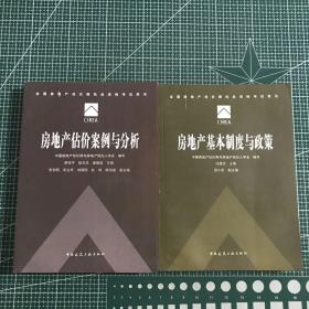 房地产估价案例与分析