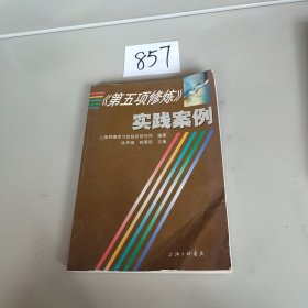 《第五项修炼》实践案例