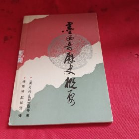 墨西哥历史概要