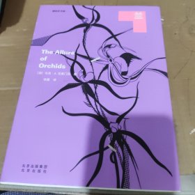 博物学书架:兰