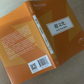 超文化：文化与全球化《爱欲之死》作者韩炳哲作品