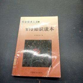 WTO知识读本