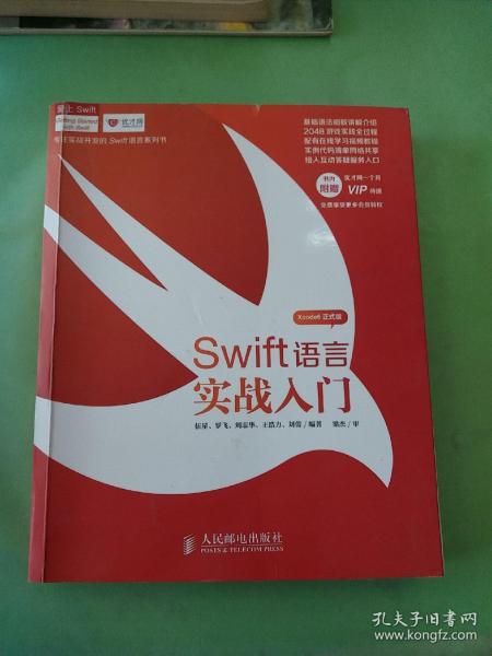 Swift语言实战入门：Swift从入门到精通