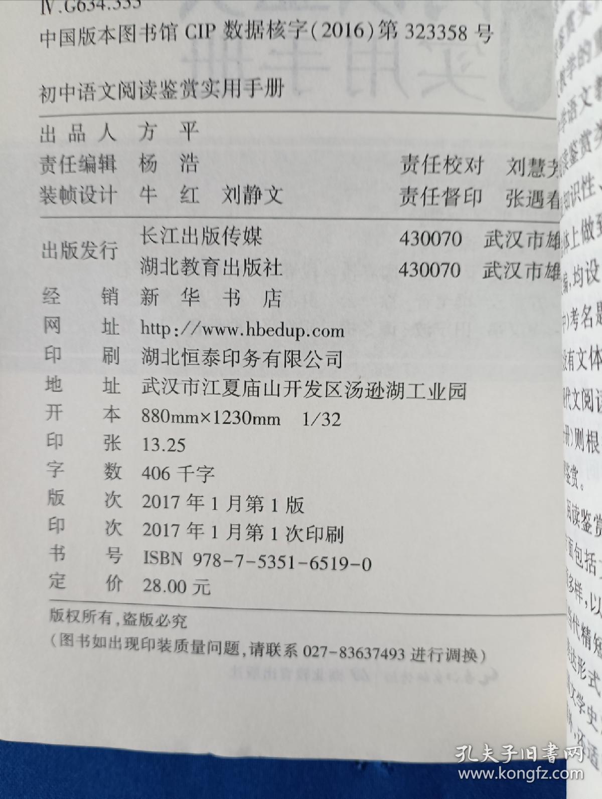 《初中语文阅读鉴赏实用手册》，32开。