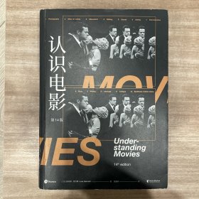 认识电影（修订第14版）（长销40年的经典电影入门书，增修100页全新内容，收录超500幅全彩剧照）