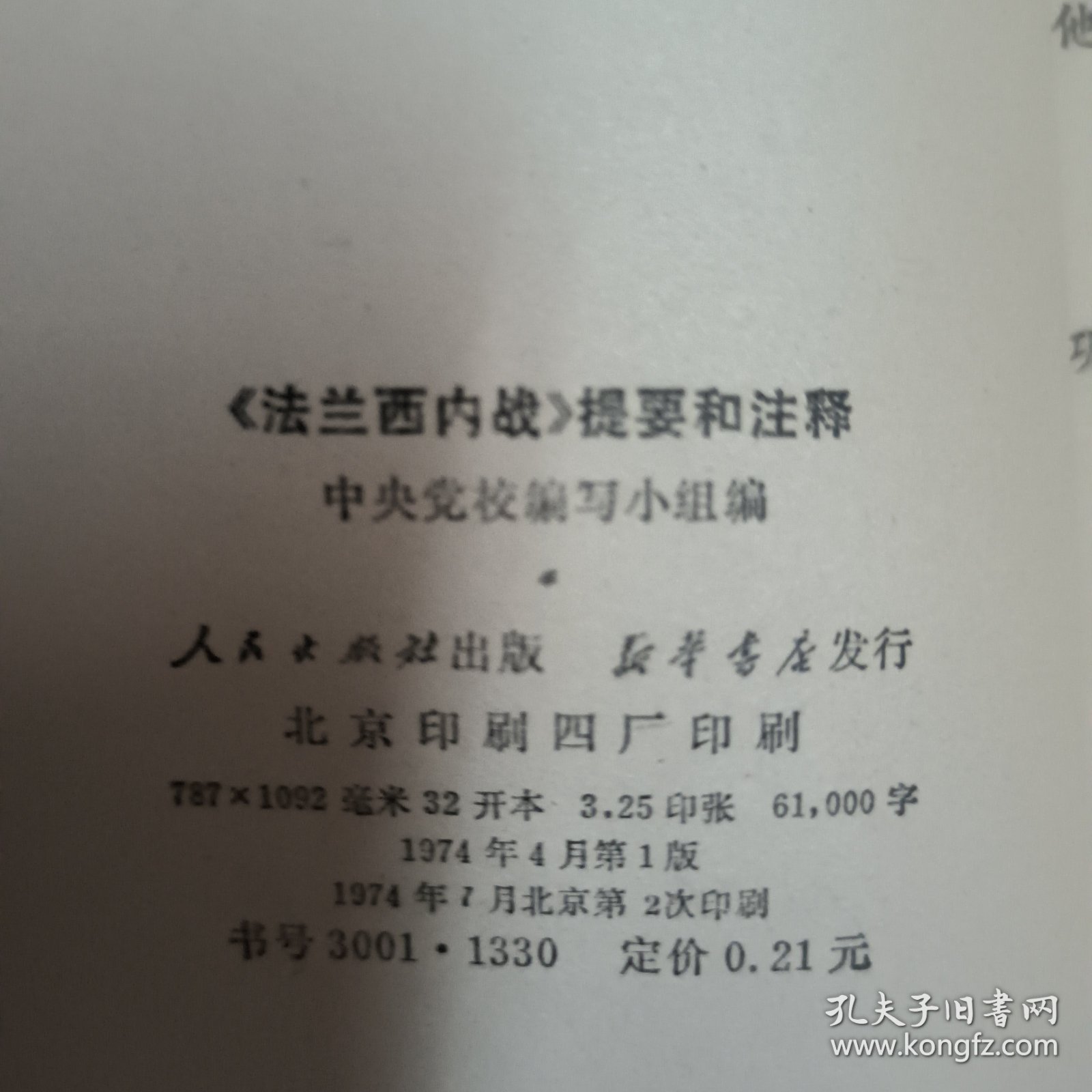 《法兰西内战》提要和注释