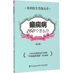 癫痫病260个怎么办