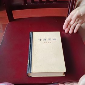 马克斯传