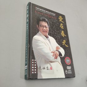 爱在春天 叶旭全歌词作品专辑CD+DVD全记录