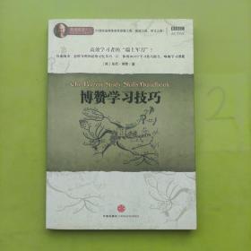 博赞学习技巧：高效学习者的“瑞士军刀”！