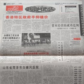 市场报1997年9月22日 5-8版 香港特区政府平抑楼价，冀东油田营运机制改革（10份之内只收一个邮费）