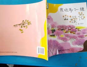 倒了一棵山櫻花