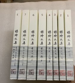 杨绛文集（套装共8卷）原箱