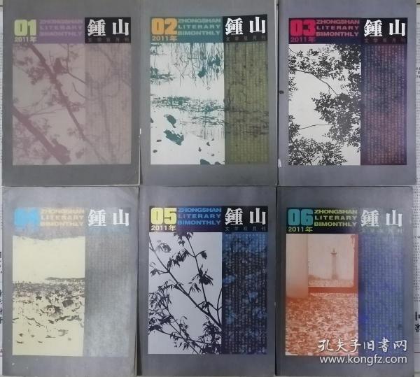 《钟山》2011年第1，2，3，4，5，6期全年6册合售 （田耳长篇《夏天糖》陈应松中篇《野猫湖》叶弥短篇《到客船》胡学文中篇《从下午开始的黄昏》陈集益中篇《第三者》郑小琼诗歌《女工记》鲁敏中篇《死迷藏》张炜中篇《三八二十三》朱辉短篇《吞吐记》张庆国中篇《如鬼》丁伯刚中篇《天河谣》何士光长篇散文《今生——经受与寻找》叶舟中篇《月亮血》丁捷长篇《依偎》孙频中篇《醉长安》陈昌平短篇《首席人民》等）