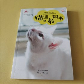 猫语教科书