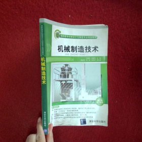 機(jī)械制造技術(shù)