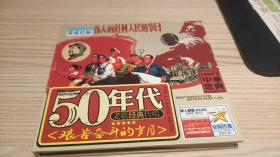 50年代老歌经典传唱cd双碟。整体九成新，碟片几乎全新，细节如图，版本自荐，低价包邮，看准直接拍。