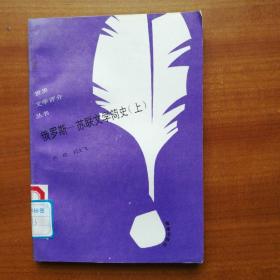 世界文学评介丛书：俄罗斯——苏联文学家史（上），东欧文学简史（上下），拉丁美洲文学简史，古希腊文学简史（1993年，自编号2170）