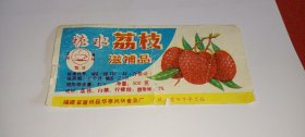 飘津牌 糖水荔枝 食品罐头商标（8090年代老商标）