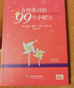 合作学习的99个小贴士