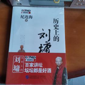 历史上的刘墉