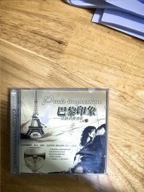 绝版珍藏：法语浪漫情歌《巴黎印象》，碟面完美，2CD，江西文化音像出版社出版（IFPICA808）