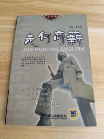 走向高薪